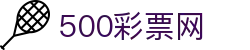 500彩票网官方- 中国体育彩票在线购彩